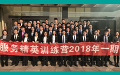 卓智SETC 服务精英训练营 2018年一期营